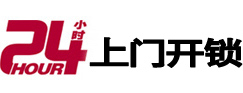 青海24小时锁行